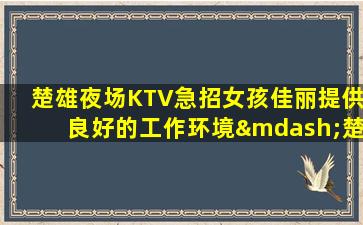 三明酒吧招聘